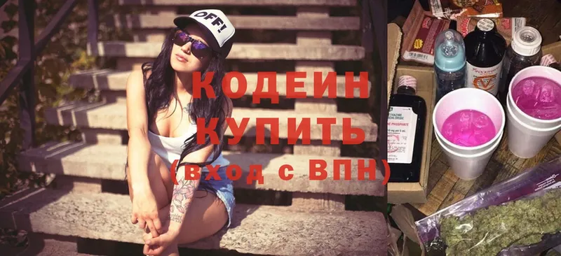 где купить наркотик  blacksprut ссылки  Codein Purple Drank  Благодарный 